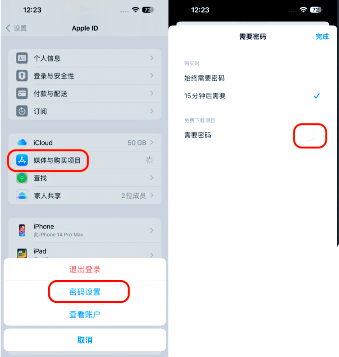苹果手机下载密码怎么重新设置详解