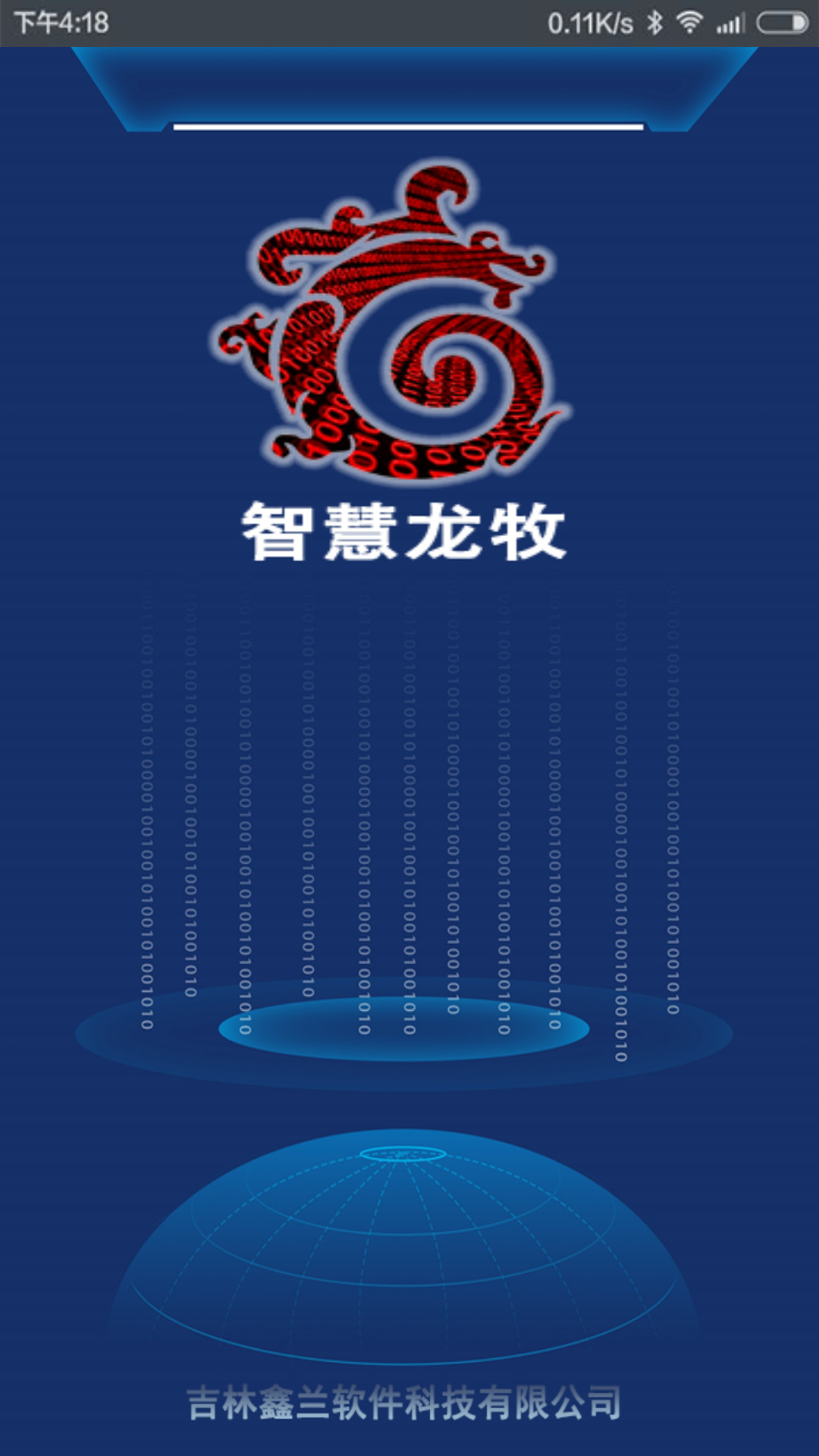 智慧龙牧怎么注册详解