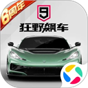 狂野飙车9国际服