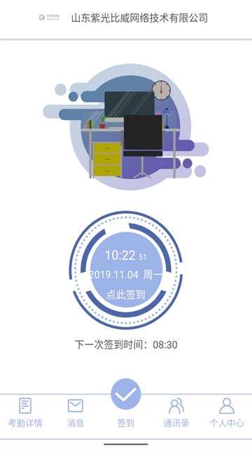 叮咚签到员工版v2.8.8