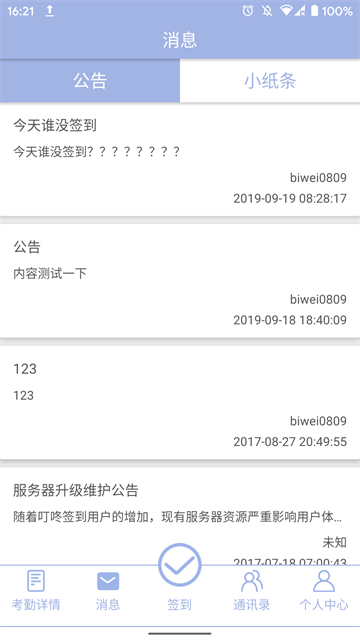 叮咚签到员工版v2.8.8
