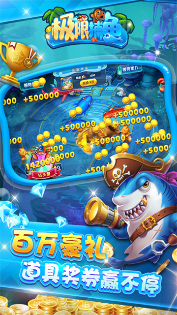 极限捕鱼手机版下载高清大图 极限捕鱼手机版下载v4.22.5.2.4.13