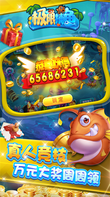 极限捕鱼手机版下载高清大图 极限捕鱼手机版下载v4.22.5.2.4.13