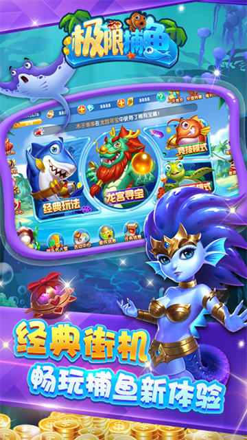 极限捕鱼手机版下载高清大图 极限捕鱼手机版下载v4.22.5.2.4.13