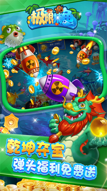 极限捕鱼手机版下载高清大图 极限捕鱼手机版下载v4.22.5.2.4.13