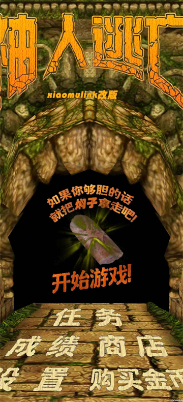 焖子逃亡(神人逃亡)v1.1