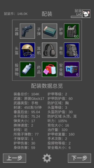 老鼠大冒险怎么玩