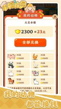 幸福庄园赚钱版高清大图 幸福庄园赚钱版1.0.4