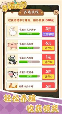 幸福庄园赚钱版高清大图 幸福庄园赚钱版1.0.4