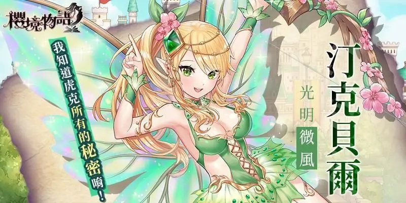 樱境物语手游破解版下载高清大图 樱境物语手游破解版下载1.0.5
