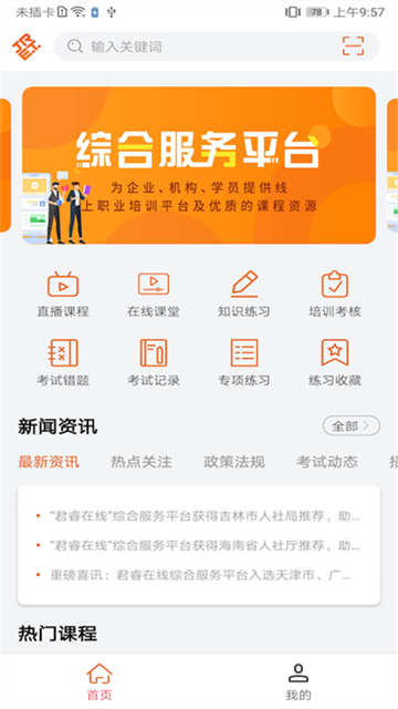 特种在线手机版下载v2.4.26