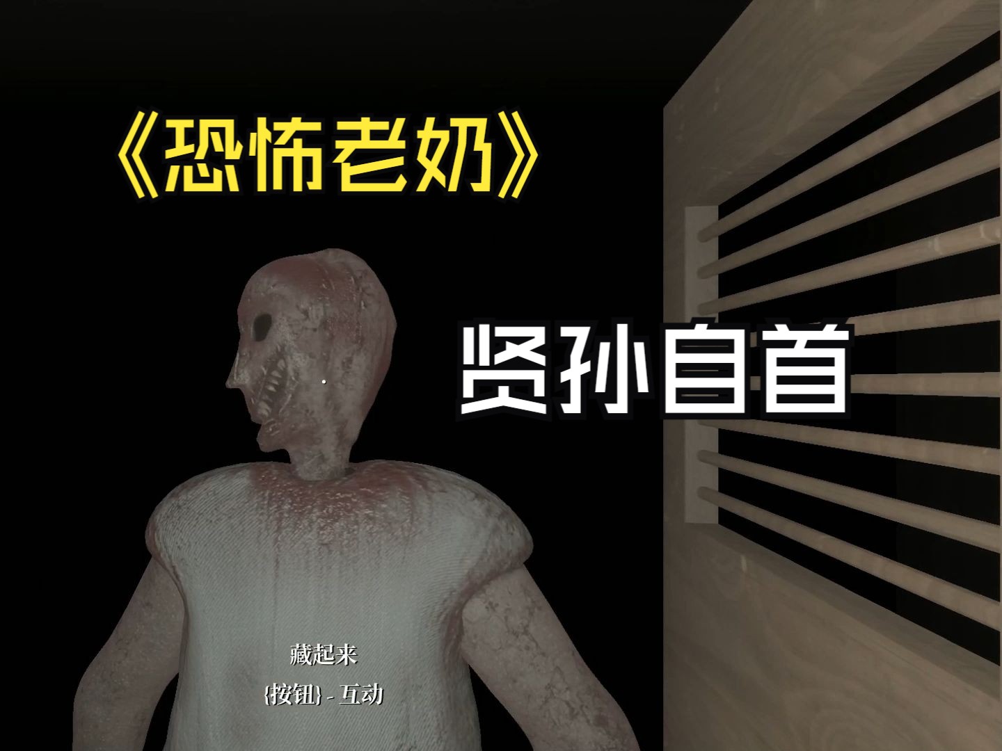 恐怖老奶奶怎么快速逃脱密室玩法介绍