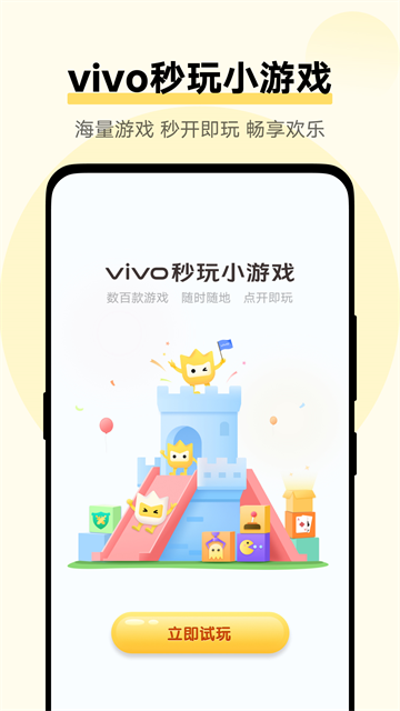 秒玩小游戏免费安装v2.5.0.0