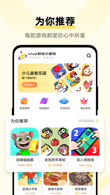 秒玩小游戏免费安装v2.5.0.0