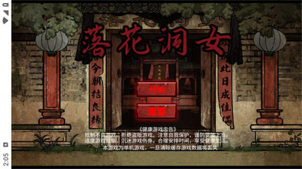 落花洞女游戏最新版高清大图 落花洞女游戏最新版1.0