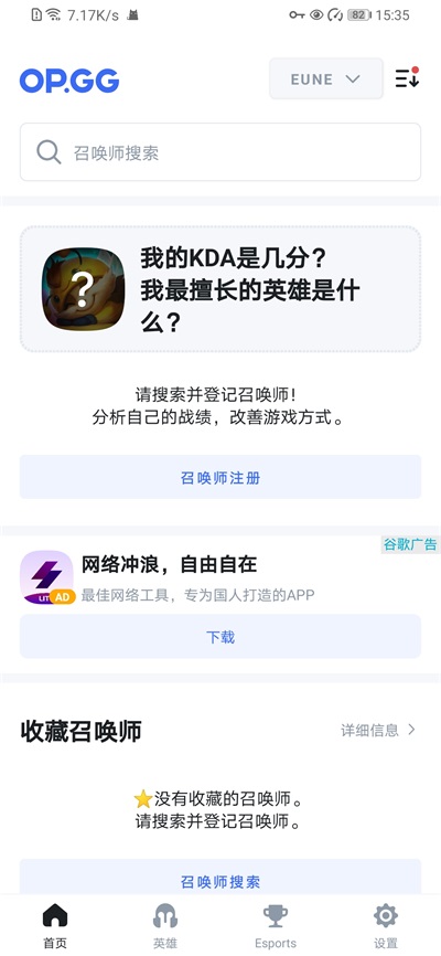 opgg英雄数据查询app高清大图 opgg英雄数据查询appv7.1.14