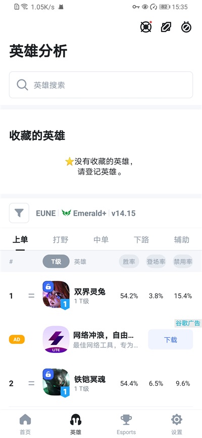 opgg英雄数据查询app高清大图 opgg英雄数据查询appv7.1.14