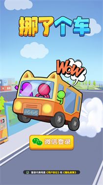 挪了个车红包版1.1.0