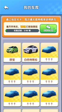 挪了个车红包版1.1.0