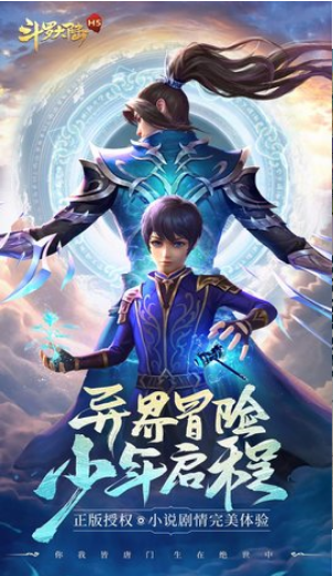 斗罗大陆H5送武魂版