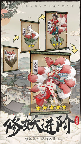 大妖箓最新版下载0.3.111