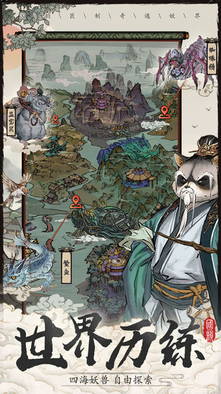 大妖箓最新版下载0.3.111