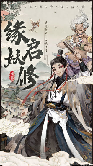 大妖箓最新版下载0.3.111