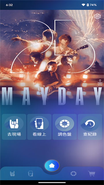 相信演唱会手机版下载高清大图 相信演唱会手机版下载v2.2.4