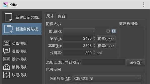 krita绘画软件最新版下载v5.2.11