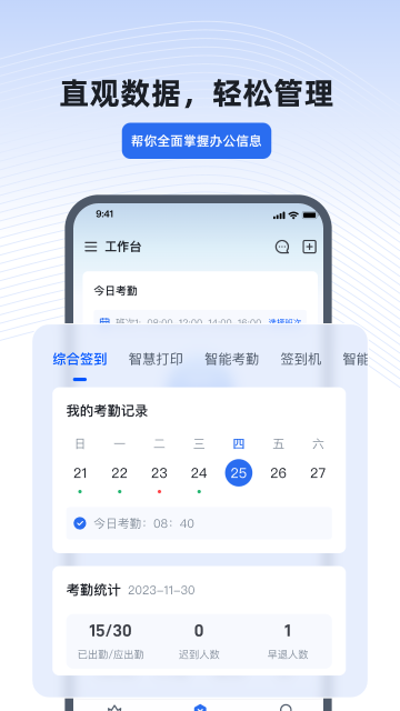得力e+手机版v3.3.3