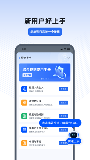 得力e+手机版v3.3.3