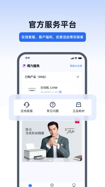 得力e+手机版v3.3.3