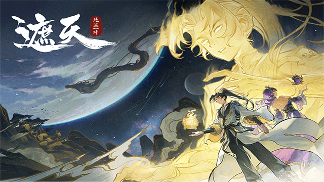 遮天凡尘一叶手游v1.0.3