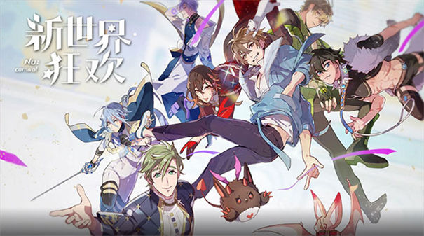 新世界狂欢破解版1.2.0-erolabs