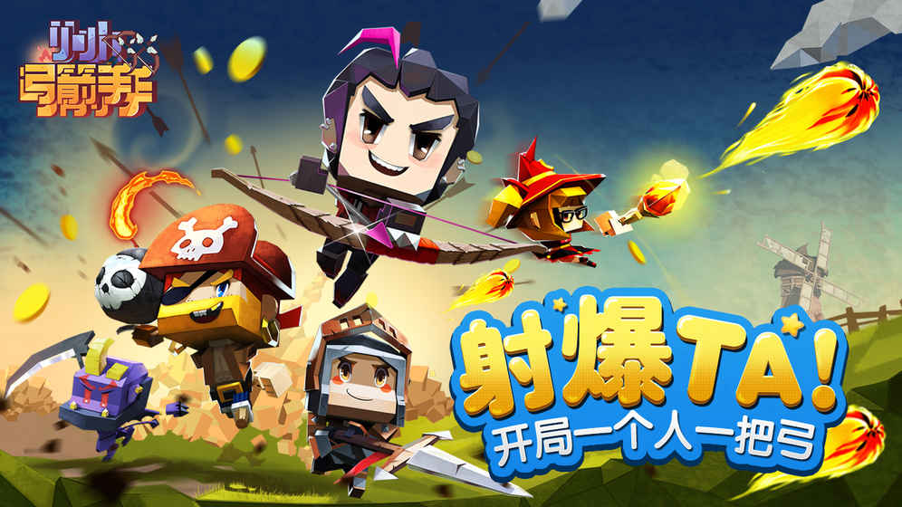 小小弓箭手安卓版