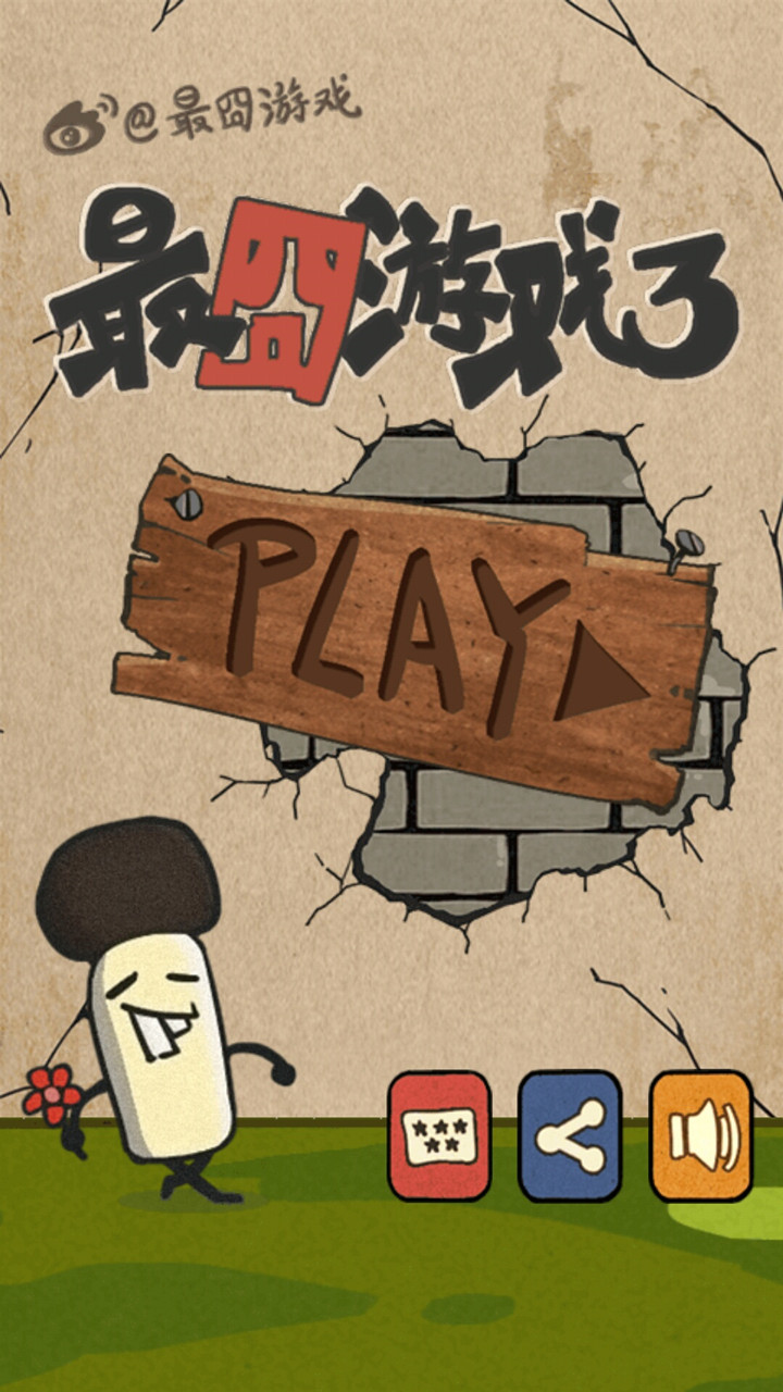 最囧游戏3安卓版高清大图 最囧游戏3安卓版1.0