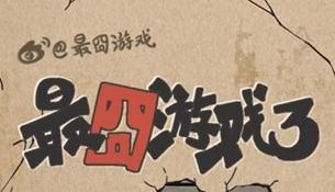 最囧游戏3苹果版 最囧游戏3苹果版