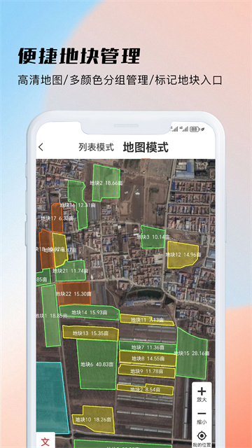 测亩易手机版免费下载v5.5.7
