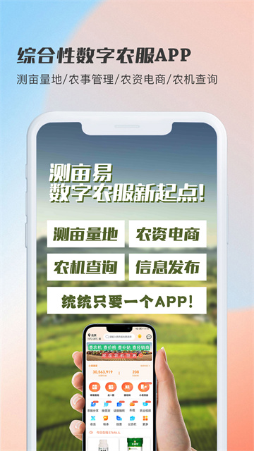 测亩易手机版免费下载v5.5.7