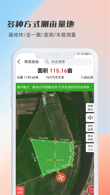 测亩易手机版免费下载v5.5.7