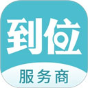 到位商家版app免费下载