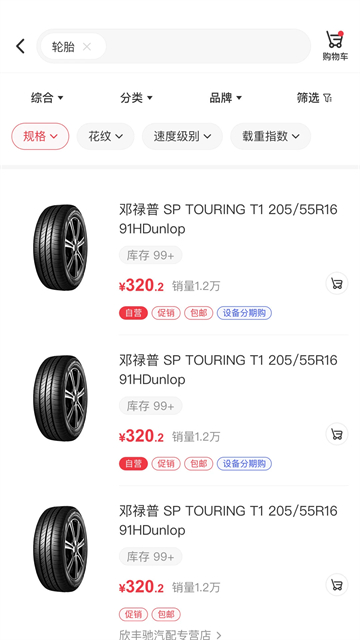 汽配龙app商户版v6.28