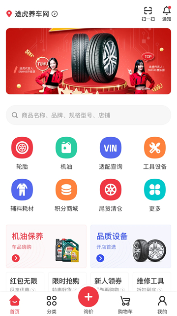 汽配龙app商户版v6.28
