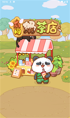 有间奶茶店红包版下载1.1.2