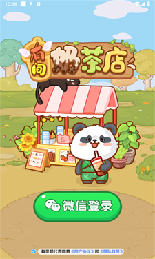 有间奶茶店红包版下载1.1.2