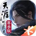 天涯明月刀手游版