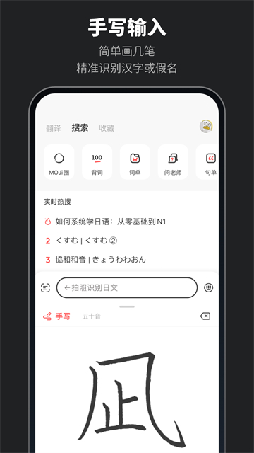 MOJi辞书鸿蒙破解版高清大图 MOJi辞书鸿蒙破解版v8.25.3