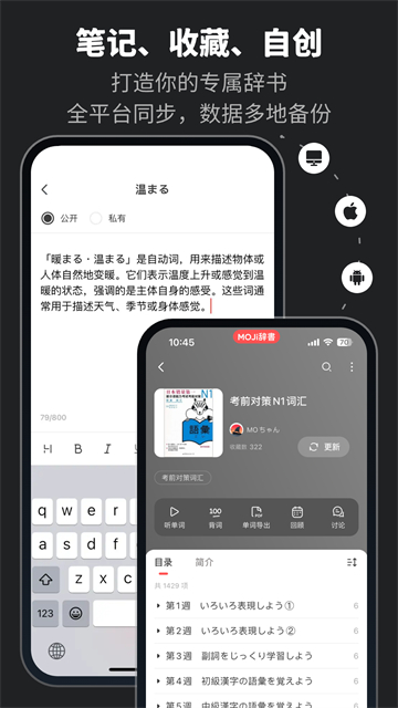 MOJi辞书鸿蒙破解版高清大图 MOJi辞书鸿蒙破解版v8.25.3