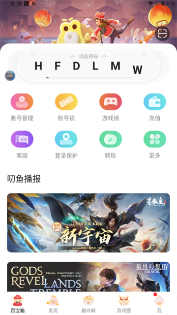 盛趣叨鱼app最新版v9.6.2