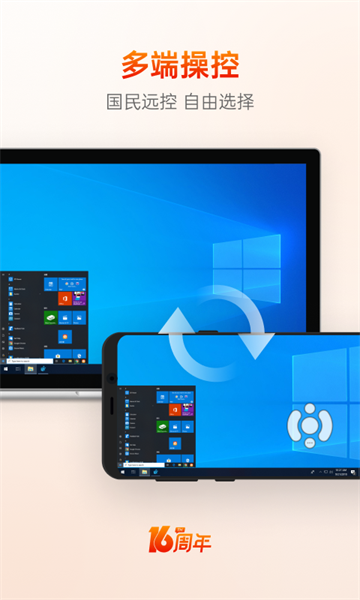 向日葵控制端安卓版v15.4.3